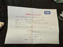 キャンペーンの景品が来た‼️