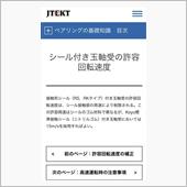 ベアリングの勉強中　其の7  ...