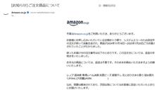 [お知らせ] ご注文商品について by Amazon