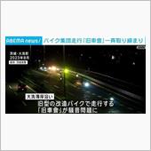 30代に聞いた二輪への憧れ