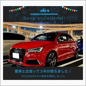 愛車と出会って3年！