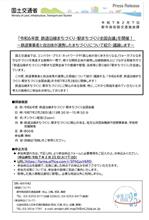 「令和６年度 鉄道沿線まちづくり・駅まちづくり全国会議」を開催！ ～鉄道事業者と自治体が連携したまちづくりについて紹介・議論します～