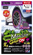 スノーモンスターグリップオン、インプレッション企画に応募