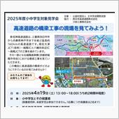 新名神高速道路城陽高架工事現 ...