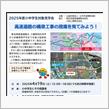 新名神高速道路城陽高架工事現場見学会