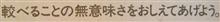 【新聞全面広告より　その34】これはちょっとねぇ…（汗）