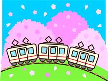 人生初の電車通勤…