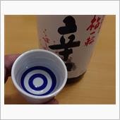 辛口のお酒を燗酒で