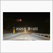 天気予報から索雪に行ったある日の夜