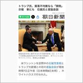 石破トランプ