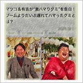 世間様ではグミ流行中⁉️