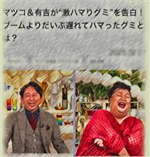 世間様ではグミ流行中⁉️