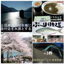 ぶり街道とノーベル街道　「富山～飛騨高山間」飛騨街道　🐟