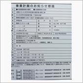 通勤途中のJR社宅跡地は！