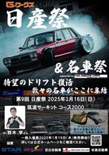 日産祭