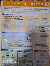 マイナンバーカード更新2025.2.7