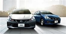 日産・AD生産中止に想う…