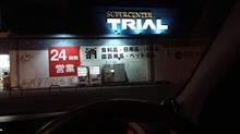 トライ──ッ！