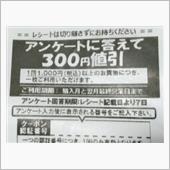 オートバックスクーポンの活用