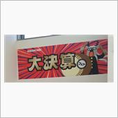 点検中