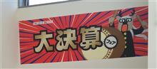点検中