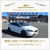 愛車と出会って9年！