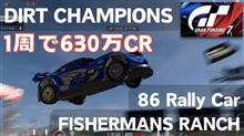 1周で630万CR　もっとも効率のいい賞金かせぎ【フィッシャーマンズ ランチ・ダートチャンピオンズ】トヨタ86　ラリーカー