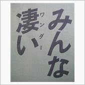 【新聞全面広告より　その36 ...