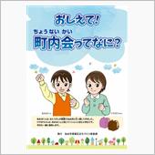 町内会の役員は、精神的に疲れる