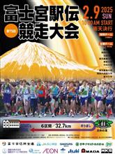 撃沈…富士宮駅伝 撃沈…富士宮駅伝