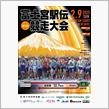 撃沈…富士宮駅伝