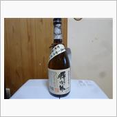 かめ壺造り焼酎 源次郎入りま ...