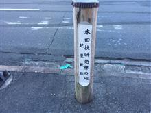 浜名湖ワンコドライブ2日目