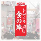 食の陣　当日座