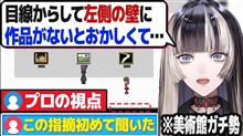 ホラゲー実況なのに 美術館解説がガチすぎて リスナーを困惑&感心させる儒烏風亭らでん(追記あり) ホラゲー実況なのに 美術館解説がガチすぎて リスナーを困惑&感心させる儒烏風亭らでん(追記あり)