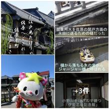 世界に誇る偉人 ❢【伊能忠敬】 旧家と『ジャージャー橋』 🌂