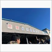 ２月９日平塚レジスタンスジム ...