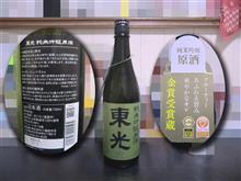 東光　純米吟醸原酒