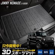 SUZUKI　ジムニーノマド予約者必見です✨