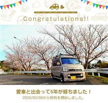 愛車と出会って5年！