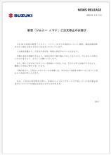 ジムニーノマド注文停止