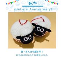祝・みんカラ歴6年！
