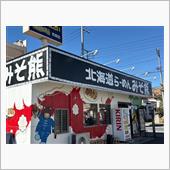 ラーメン初め