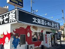 ラーメン初め