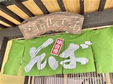 ざるそば大盛りとカモ汁（風）　涌井せんたあ