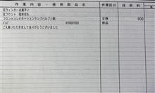 指示器電球切れ