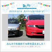 祝・みんカラ歴16年！