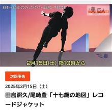 新美の巨人たち(テレビ番組)