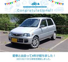 愛車と出会って4年！