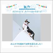 祝・みんカラ歴10年！
